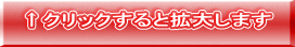 ↑クリックすると拡大します 